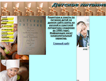 Tablet Screenshot of detfood.oldcookery.ru