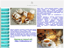 Tablet Screenshot of konditer.oldcookery.ru
